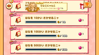 160322-04お花の限定チャレンジ一覧.png