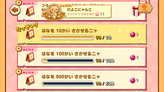 160322-07お花の限定チャレンジその1達成.png