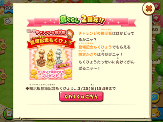 160323-05チャレンジの掲示板登場記念期限間近告知.png