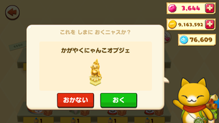 160323-11チャレンジ掲示板登場記念限定かがやくにゃんこオブジェ設置確認.png