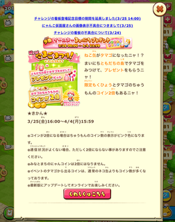 160325-01たまごまつり開始告知.png