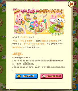 160325-02イースターかざり&ようふく登場告知.png