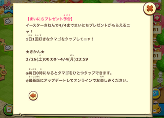160325-04イースターまいにちプレゼント予告.png