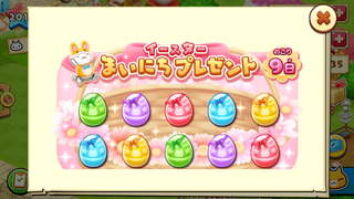 160326-01イースター毎日プレゼントシート開始前.png