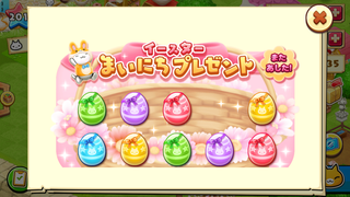 160326-03イースター毎日プレゼントシート1日目完了.png