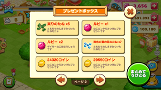 160326-11プレゼントBOXデイリーねこ缶報酬?.png