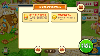 160327-3イースター毎日プレゼント2日目ニャスそっくりたまごinBOX.png