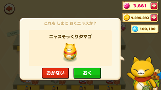 160327-5イースター毎日プレゼント2日目ニャスそっくりたまご設置確認.png