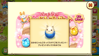 160330-01イースター毎日プレゼント0330おみせにゃんこそっくりたまごGET.png