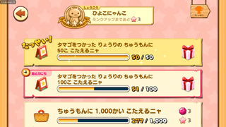 160330-09チャレンジ掲示板たまごまつり卵の注文50回達成.png