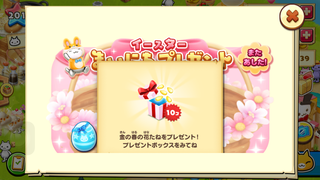 160331-01イースター毎日プレゼント0331金の春の花のたね.png