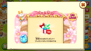 160401-01イースター毎日プレゼント0401豊穣のたねGET.png