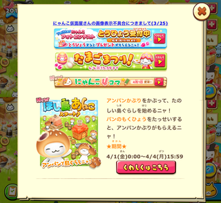160401-03ほし島あんこスタート?告知.png