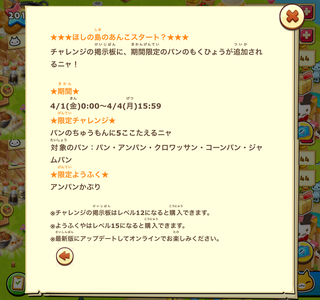 160401-04ほし島あんこスタート?告知詳細.png