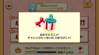 160401-24掲示板ほしの島のあんこ限定チャレンジ達成ダイアログ.png