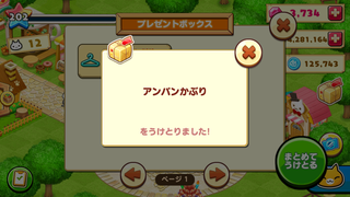 160401-26ほしの島のあんこ限定アンパンかぶり受取.png