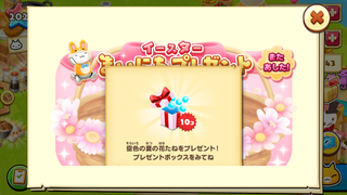 160402-1イースター毎日プレゼント0402.PNG