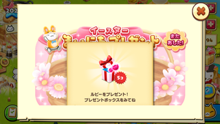 160403-1イースター毎日プレゼント0403.PNG