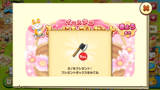 160404-01イースター毎日プレゼント0404.PNG
