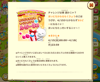 160415-04チャレンジキャンペーン毎日チャレンジルビー3個告知.png