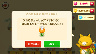 160418-07入れるチューリップCP初日オレンジ設置確認.PNG