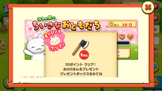 160422-02ちいさなおともだち50ポイントオノ5本GET.PNG