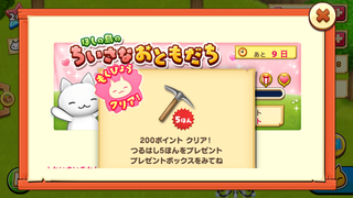 160422-15ちいさなおともだち200ポイントつるはし5本.png