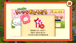 160423-02ちいさなおともだち350ポイント5ルビーGET.png