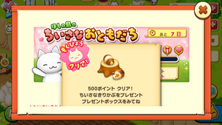 160424-04ちいさなおともだち500ポイントちいさなきりかぶGET.png