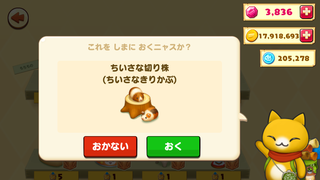 160424-08ちいさなおともだち限定ちいさなきりかぶ設置確認.png