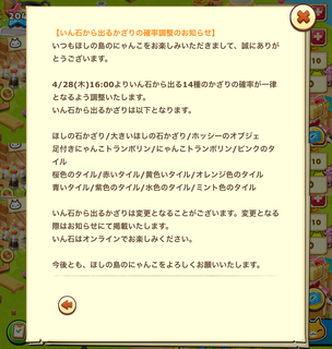 160425-05隕石から出るかざりの確率調整告知.png