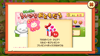 160426-02ちいさなおともだち700ポイント達成.PNG