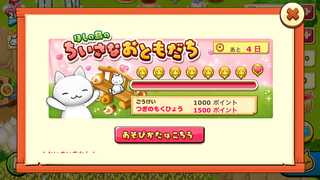 160428-03ちいさなおともだち1000ポイント達成後.PNG