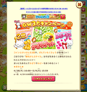 160428-05GW3大キャンペーン告知.png