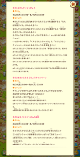 160428-06GW3大キャンペーン告知詳細.png