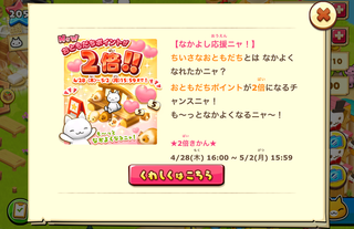 160428-07なかよしポイント2倍告知.png