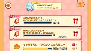 160428-09GW限定チャレンジNEW.png