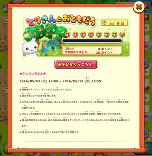 160503-11とりさんとおともだちイベントゲージ.png