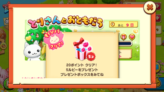160503-14とりさんとおともだち20ポイント5ルビー.png