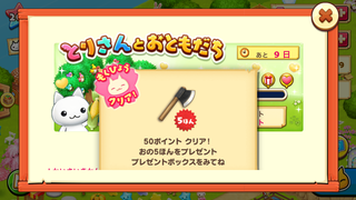 160503-15とりさんとおともだち50ポイント5オノ.png