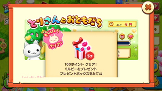 160503-16とりさんとおともだち100ポイント5ルビー.png