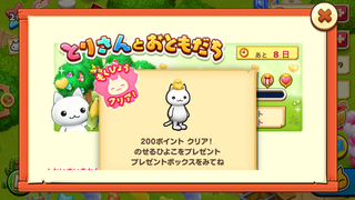 160504-03とりさんとおともだち200ポイントのせるひよこ.png