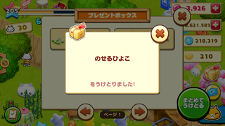 160504-05とりさんとおともだち・のせるひよこ受取.png