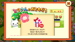 160505-01とりさんとおともだち350ポイント5ルビー.png