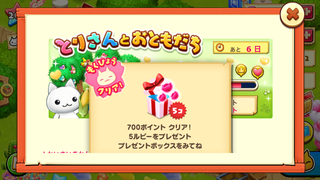 160506-09とりさんとおともだち700ポイント5ルビー.png