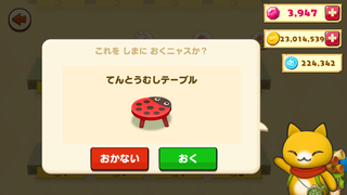 160506-15GW限定てんとうむしテーブル設置確認.png