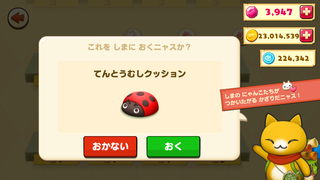 160506-16GW限定てんとうむしクッション設置確認.png