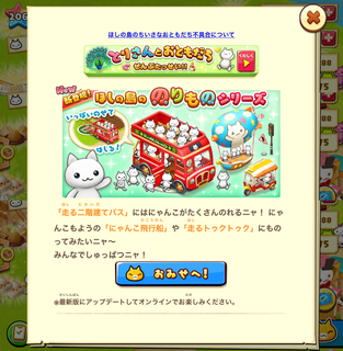 160510-01新登場!ほしの島ののりものシリーズ告知.png
