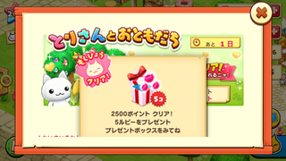 160512-01とりさんとおともだち2000ポイント5ルビー.png