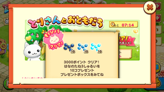 160513-07とりさんとおともだち3000ポイント夏の花のたね.png